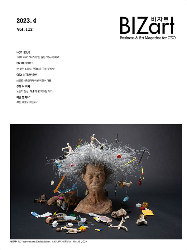 2023.04 : Vol 112